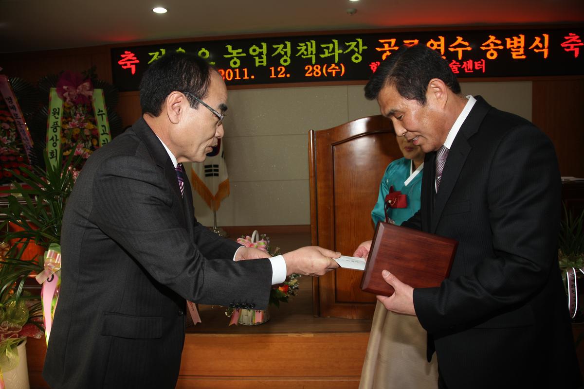 정윤오 농업정책과장 공로연수 송별식