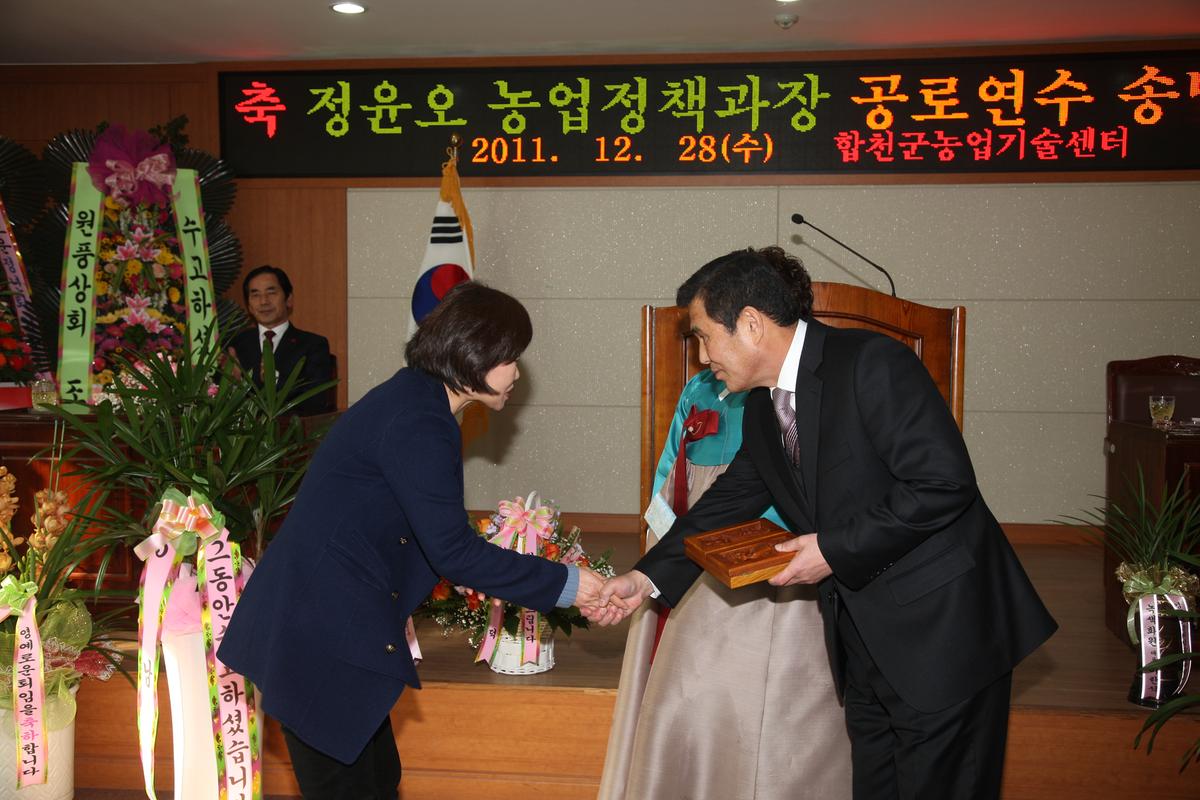 정윤오 농업정책과장 공로연수 송별식