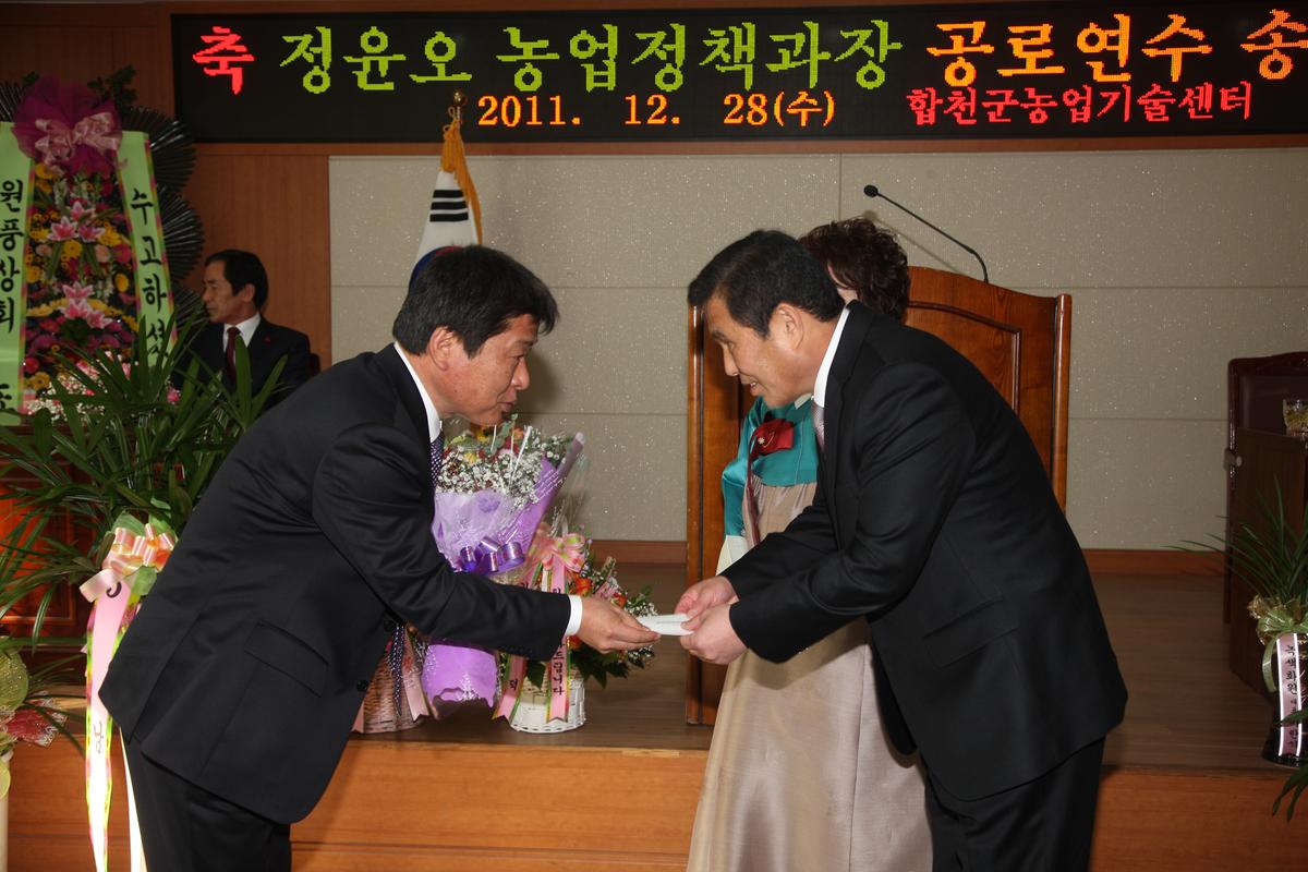 정윤오 농업정책과장 공로연수 송별식