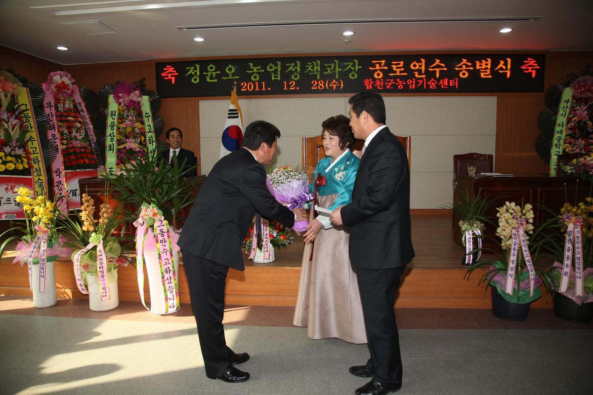 정윤오 농업정책과장 공로연수 송별식