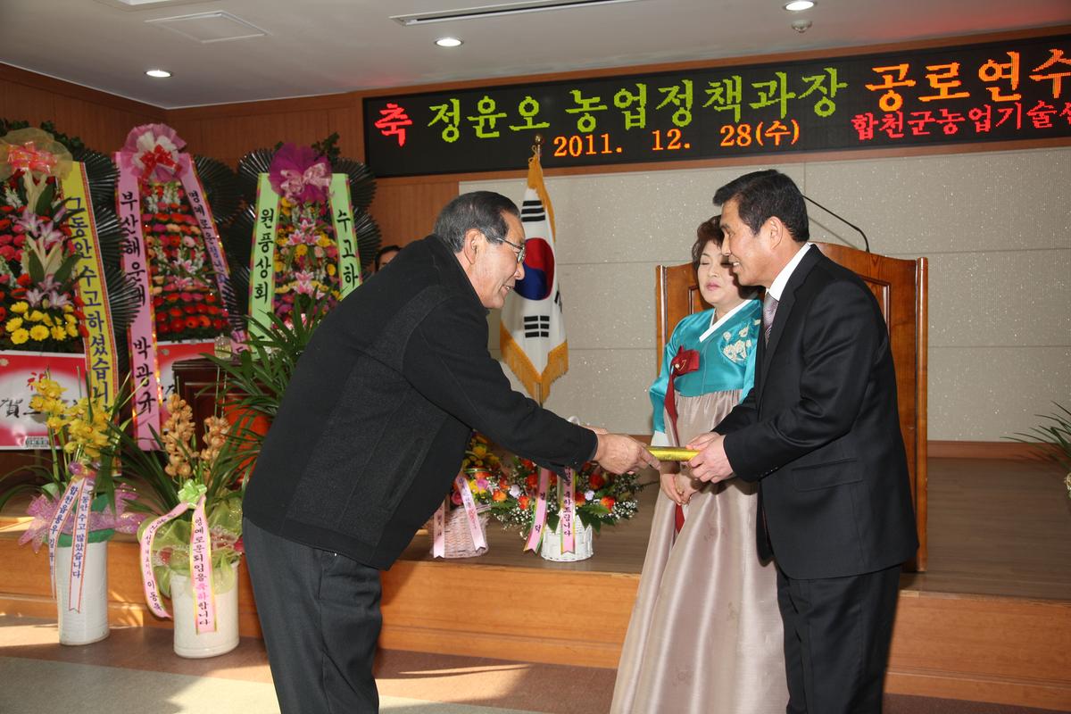 정윤오 농업정책과장 공로연수 송별식