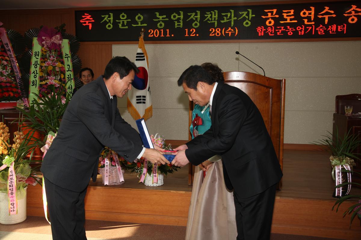 정윤오 농업정책과장 공로연수 송별식