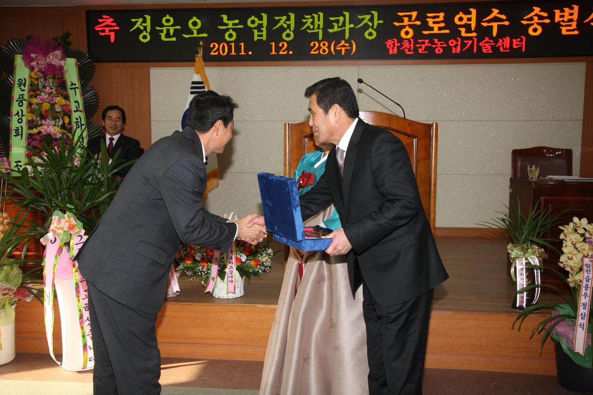정윤오 농업정책과장 공로연수 송별식