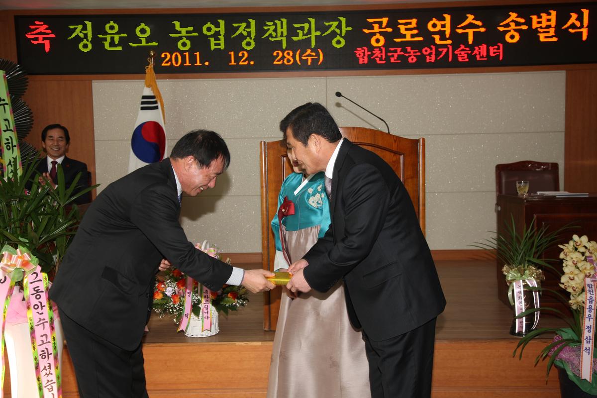 정윤오 농업정책과장 공로연수 송별식