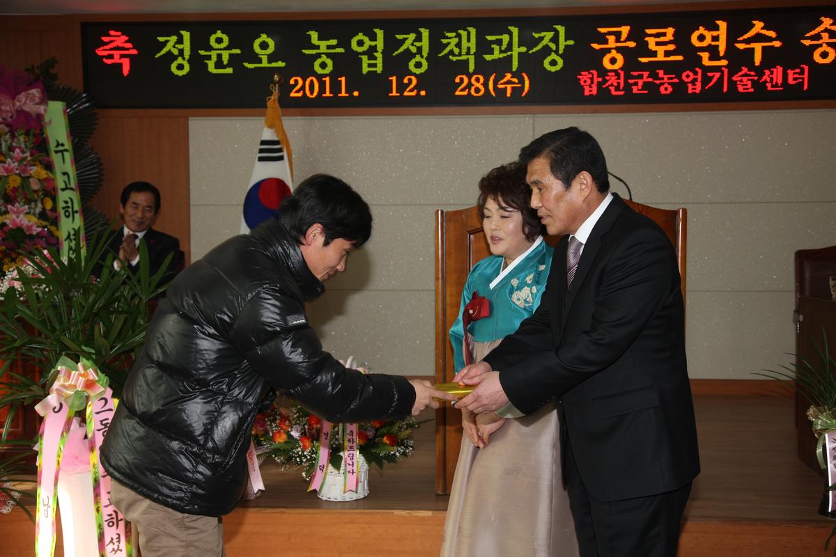 정윤오 농업정책과장 공로연수 송별식