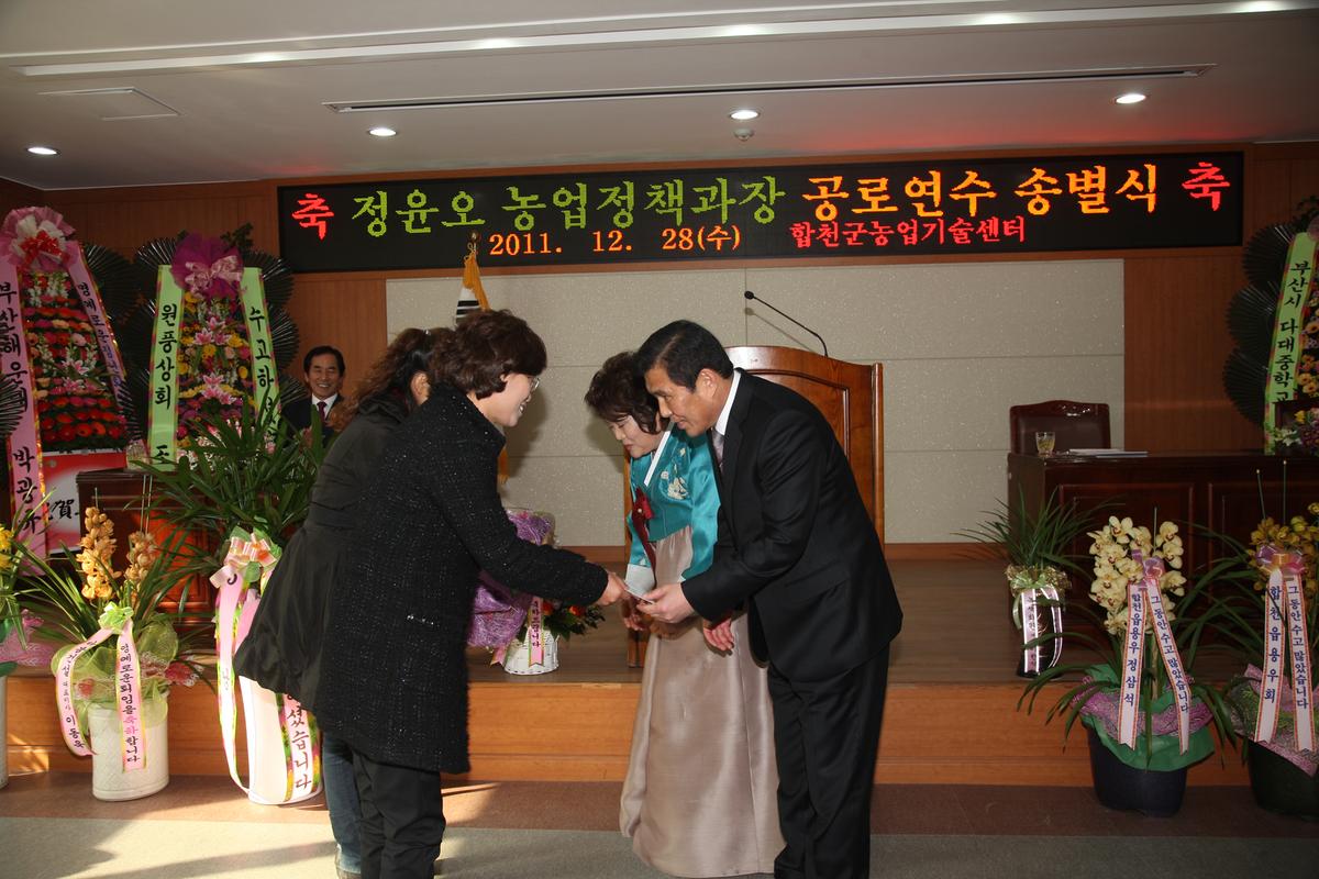 정윤오 농업정책과장 공로연수 송별식