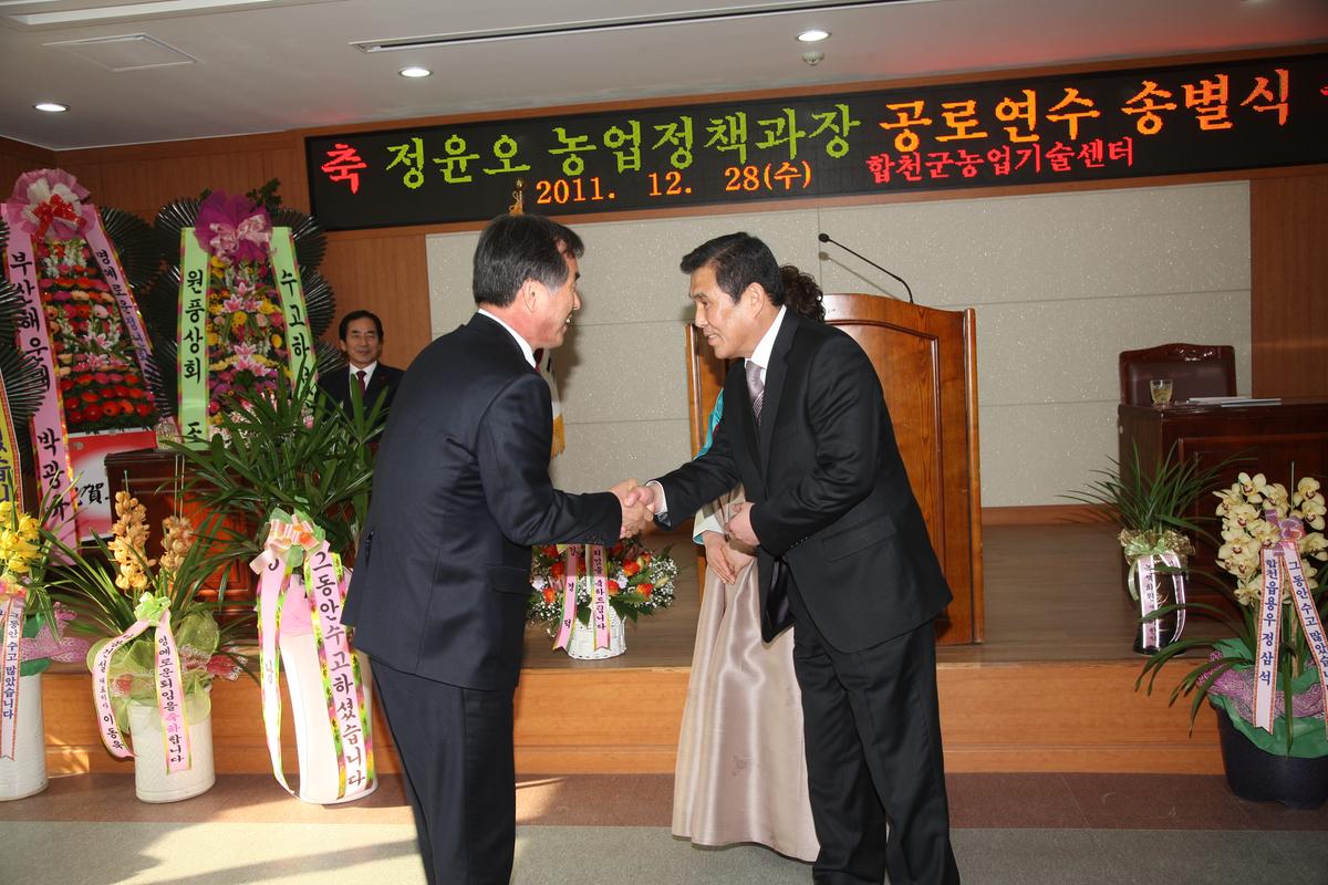 정윤오 농업정책과장 공로연수 송별식