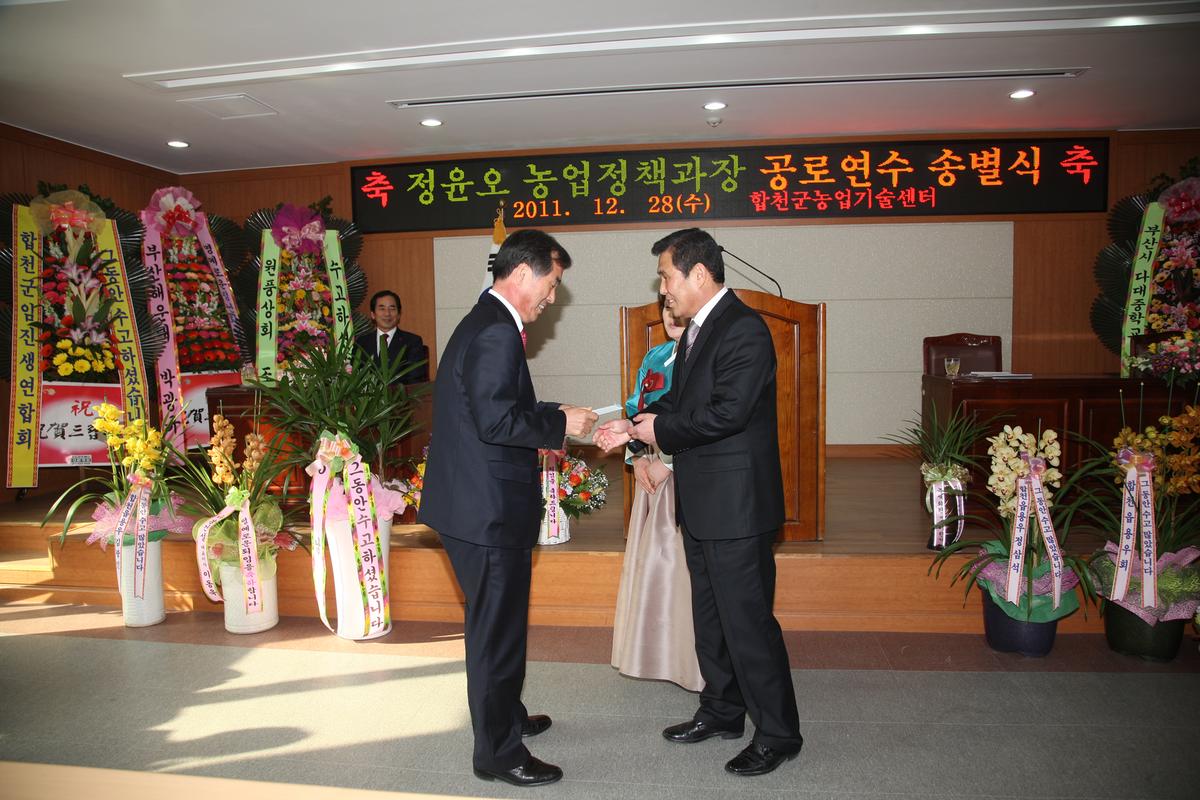 정윤오 농업정책과장 공로연수 송별식