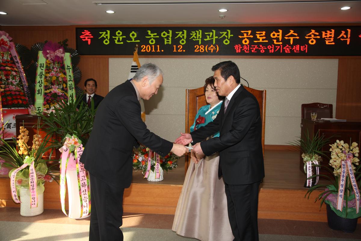 정윤오 농업정책과장 공로연수 송별식