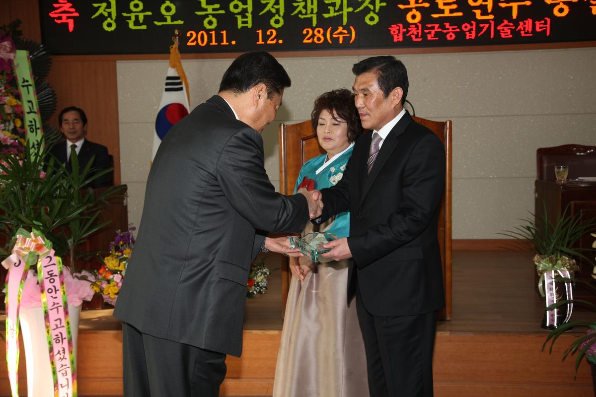 정윤오 농업정책과장 공로연수 송별식