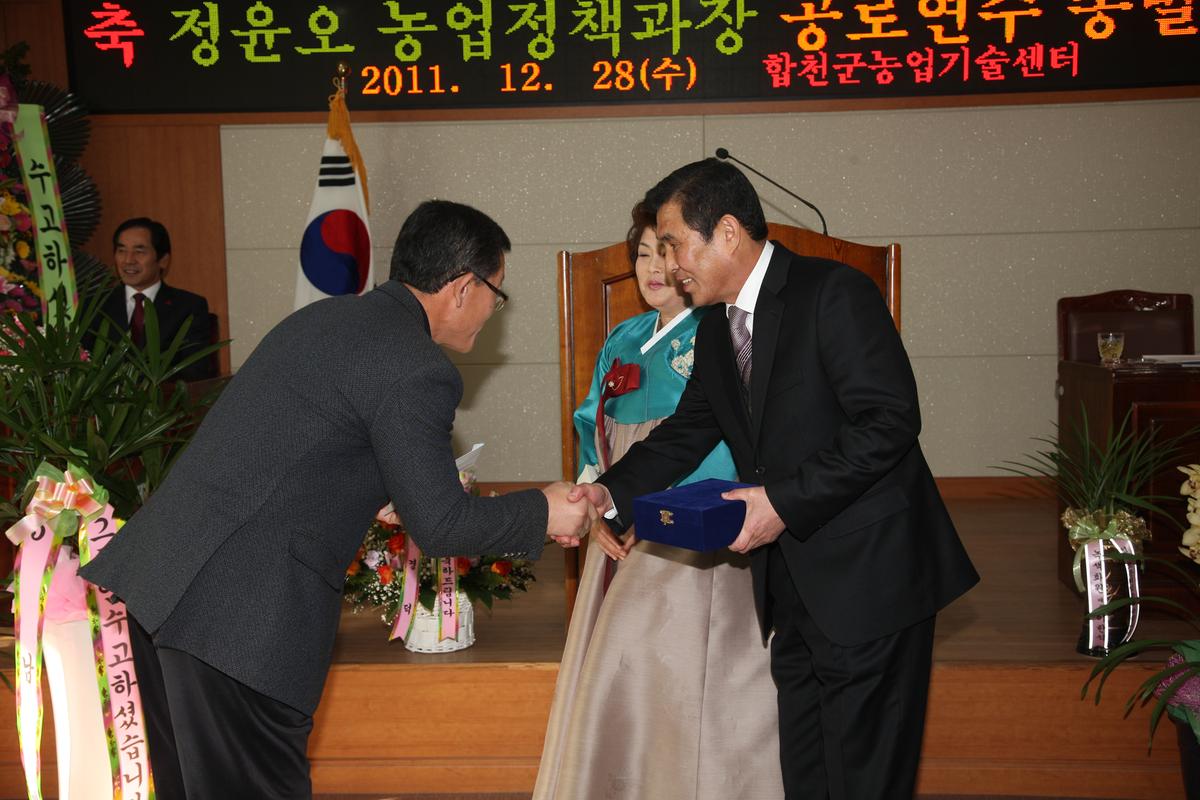 정윤오 농업정책과장 공로연수 송별식