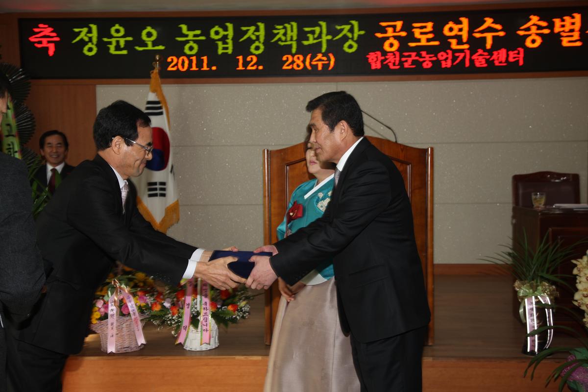 정윤오 농업정책과장 공로연수 송별식