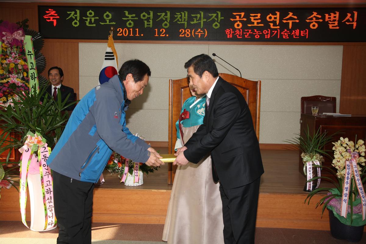 정윤오 농업정책과장 공로연수 송별식