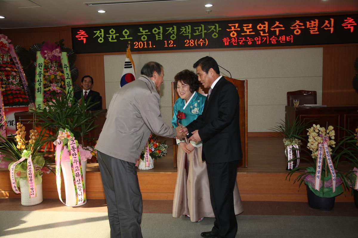 정윤오 농업정책과장 공로연수 송별식