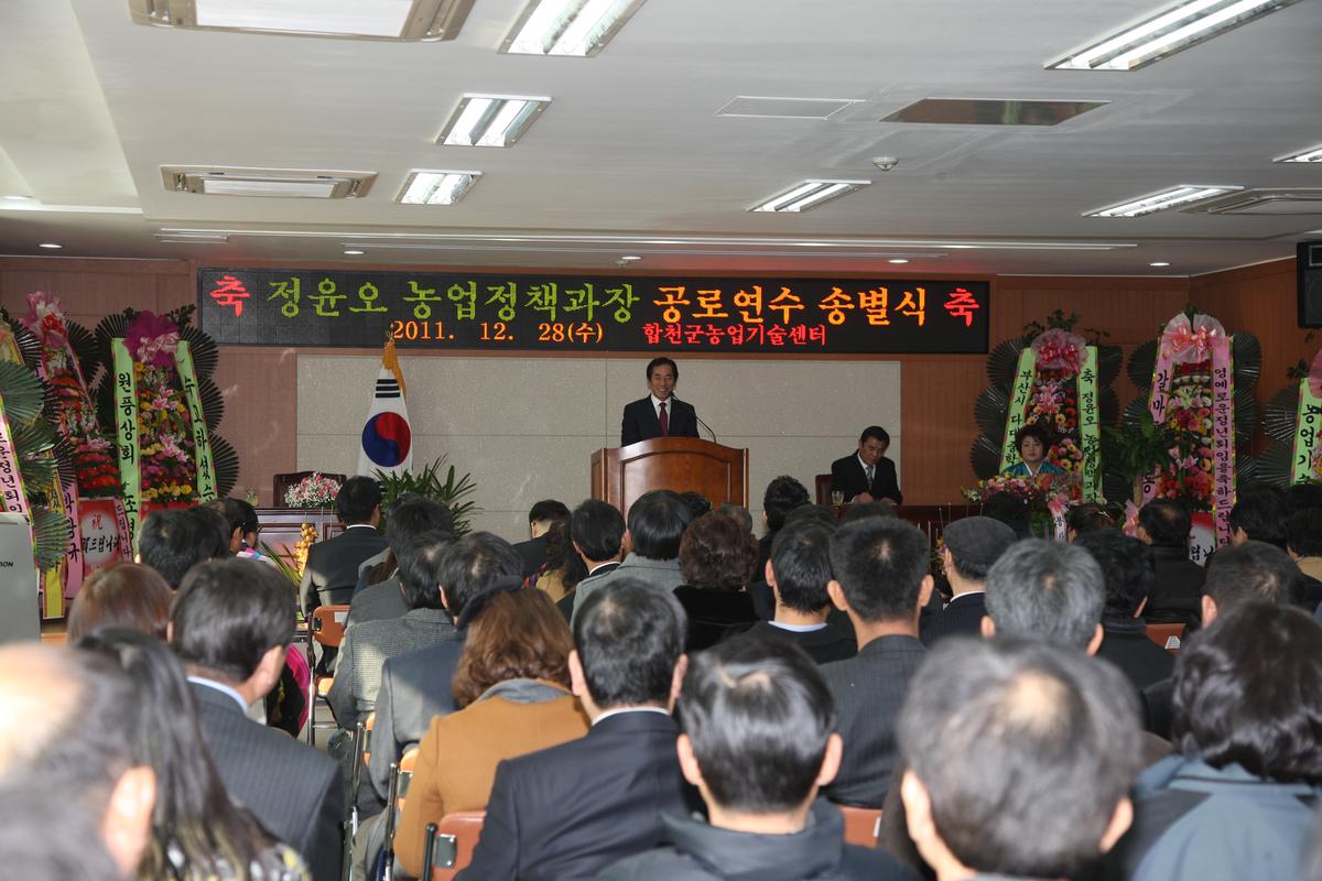 정윤오 농업정책과장 공로연수 송별식