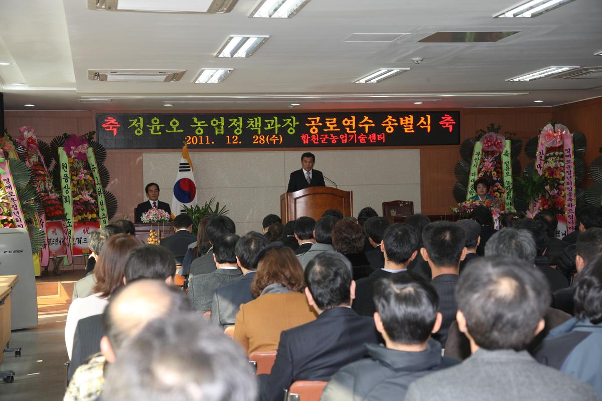 정윤오 농업정책과장 공로연수 송별식