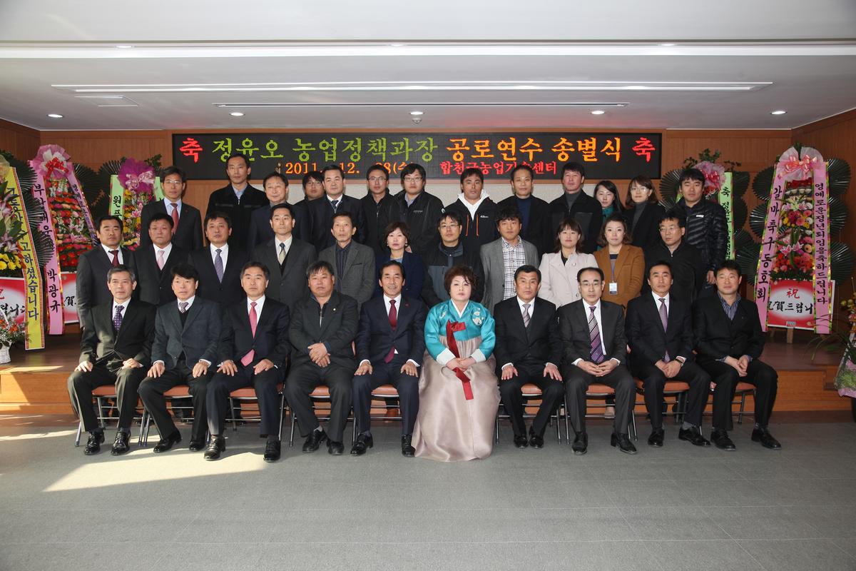 정윤오 농업정책과장 공로연수 송별식