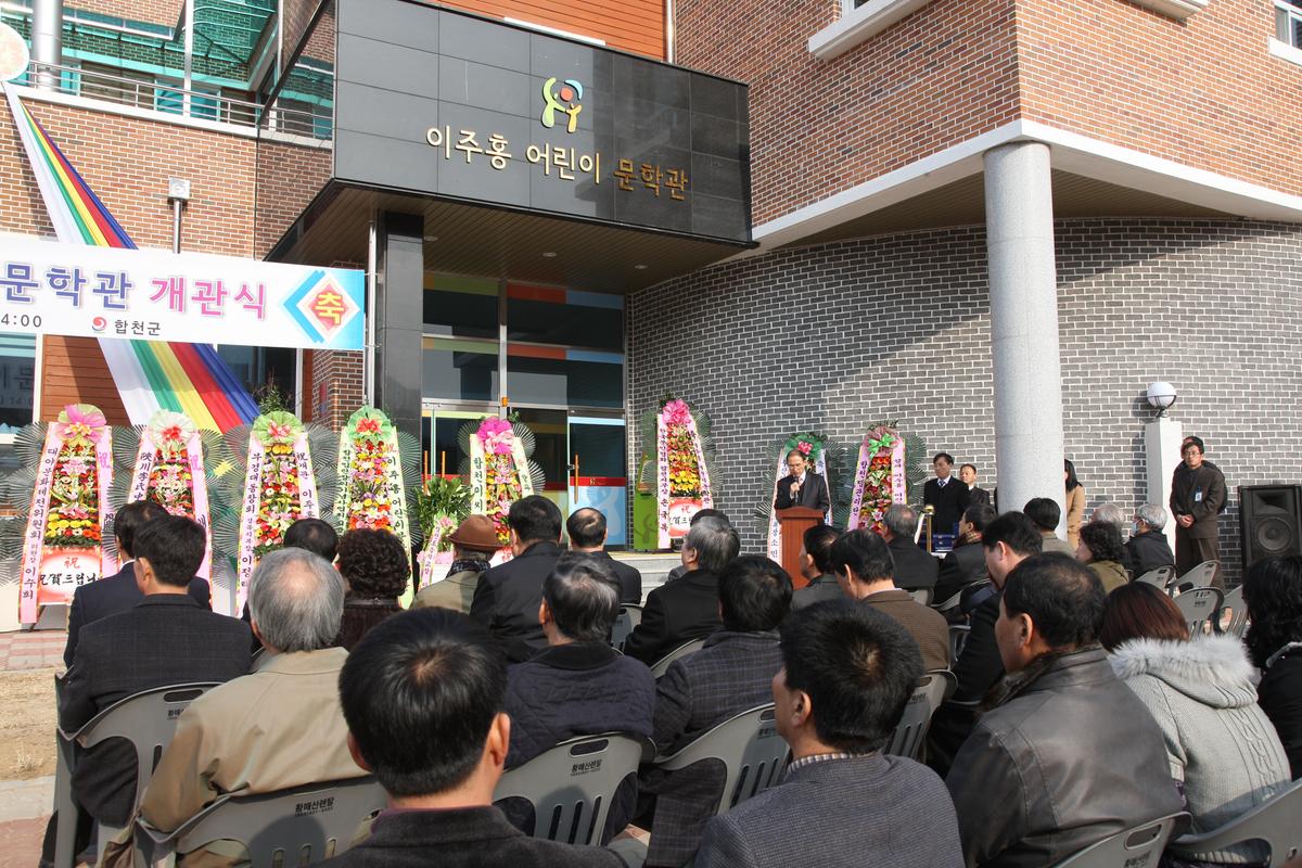이주홍 어린이 문학관 개관식