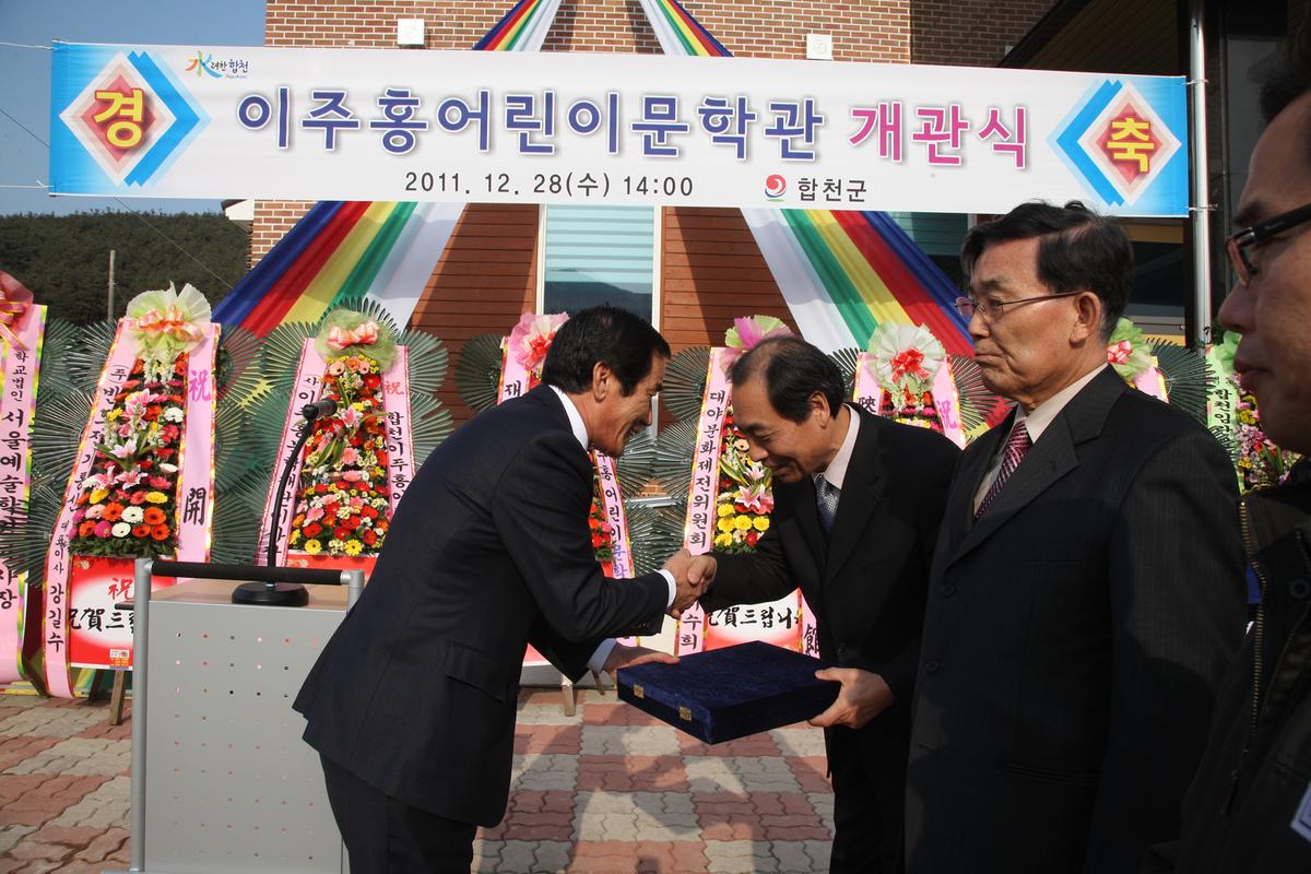이주홍 어린이 문학관 개관식