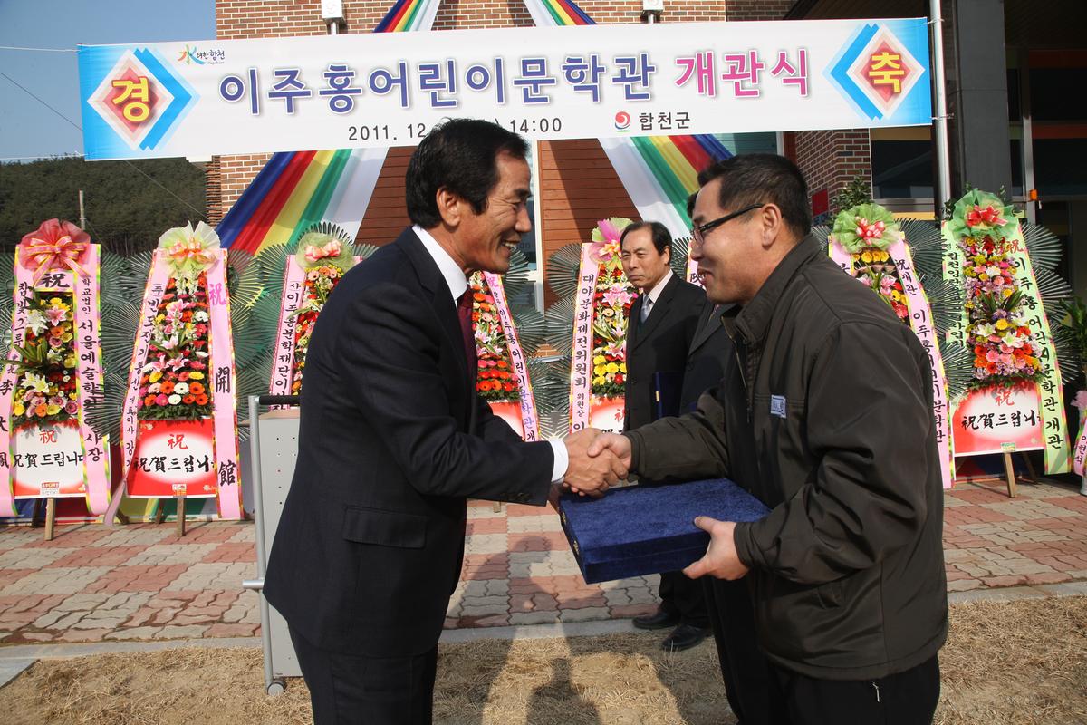 이주홍 어린이 문학관 개관식