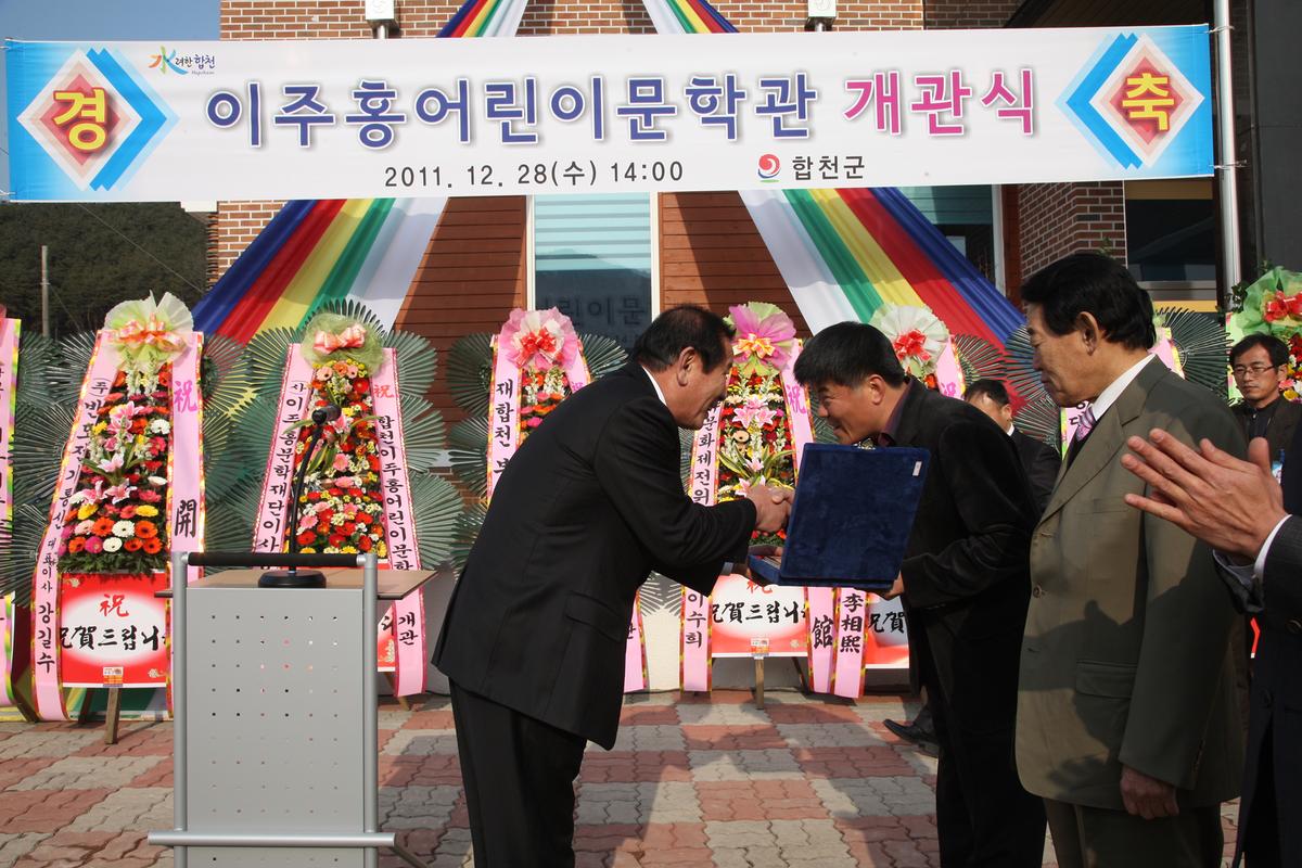 이주홍 어린이 문학관 개관식