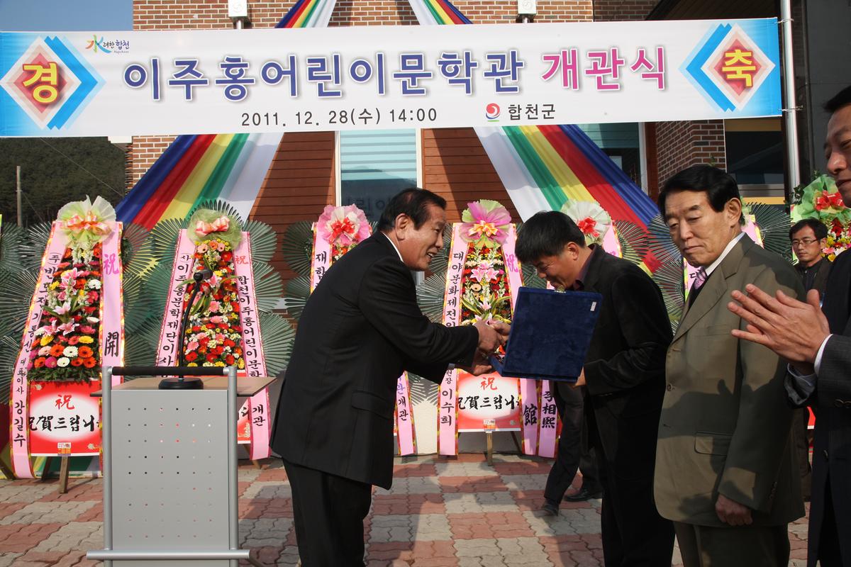이주홍 어린이 문학관 개관식