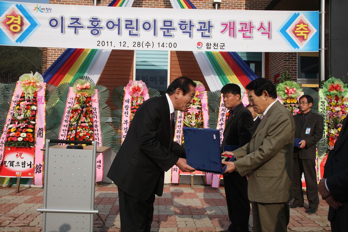 이주홍 어린이 문학관 개관식
