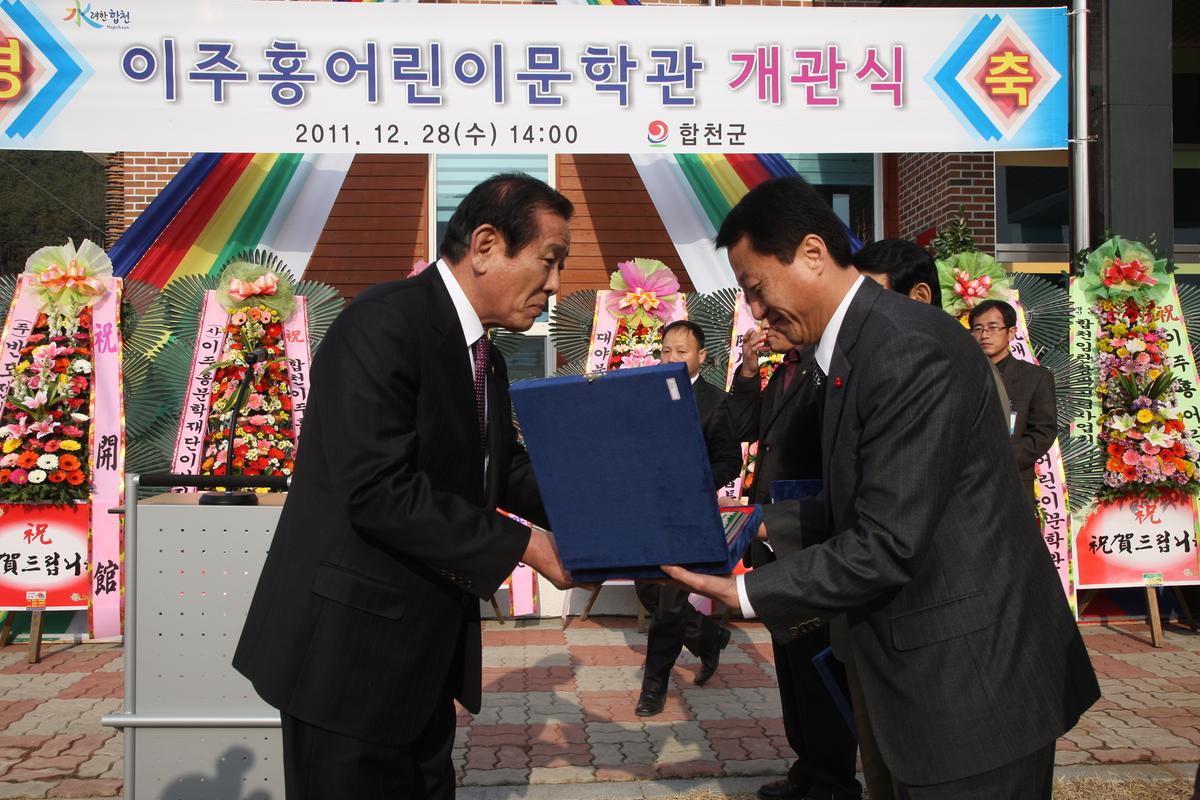 이주홍 어린이 문학관 개관식