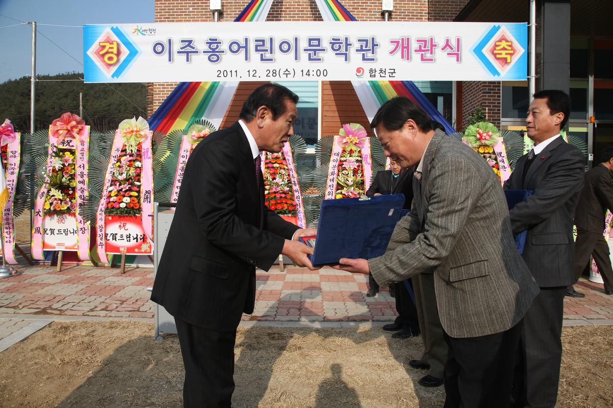 이주홍 어린이 문학관 개관식