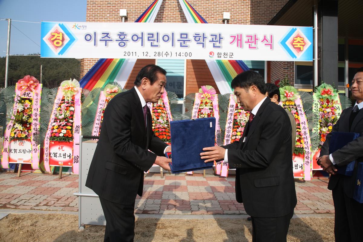 이주홍 어린이 문학관 개관식
