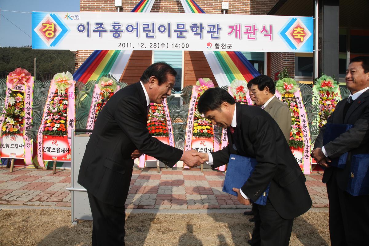 이주홍 어린이 문학관 개관식