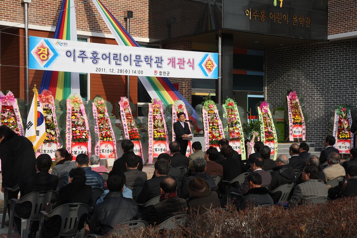 이주홍 어린이 문학관 개관식