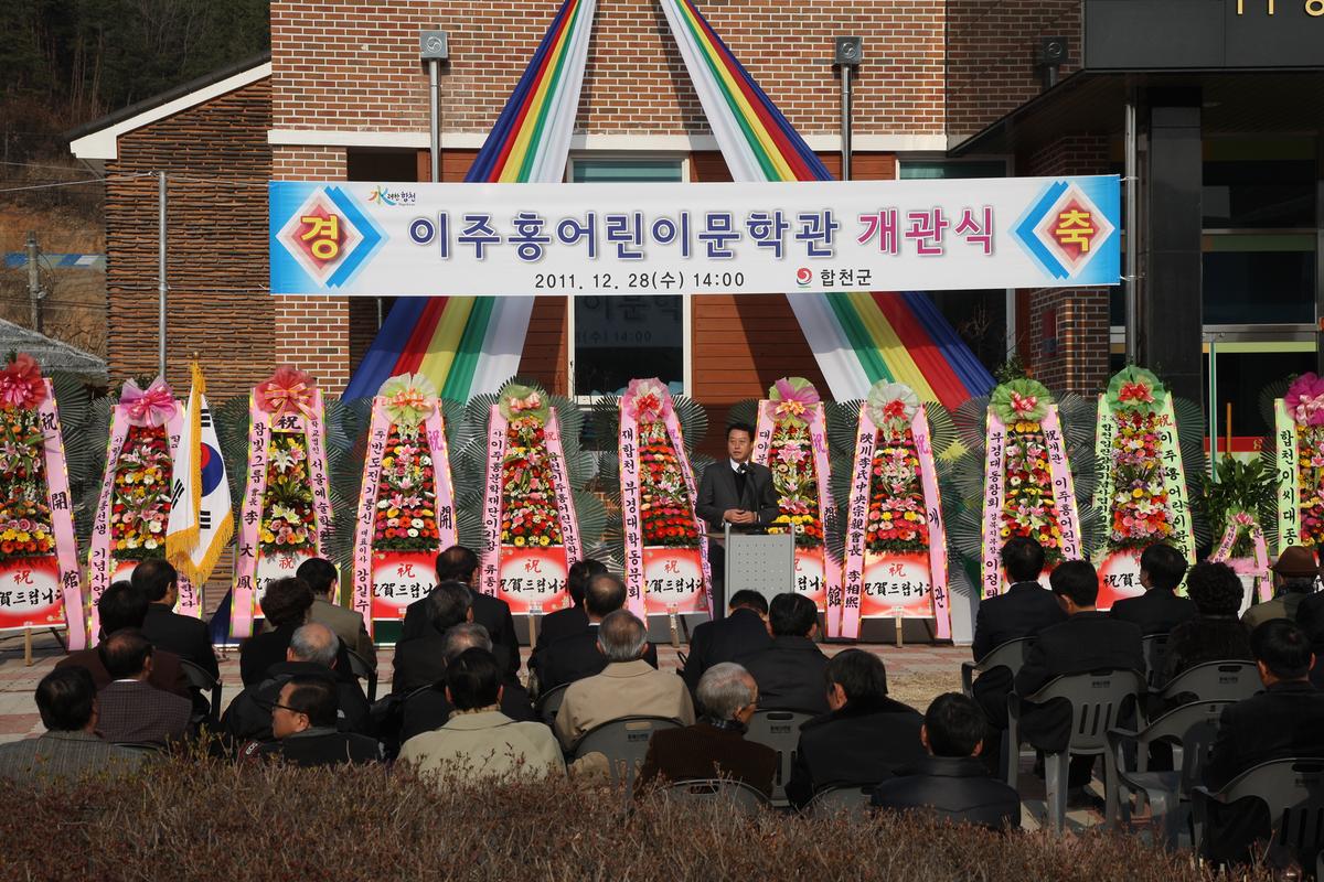 이주홍 어린이 문학관 개관식