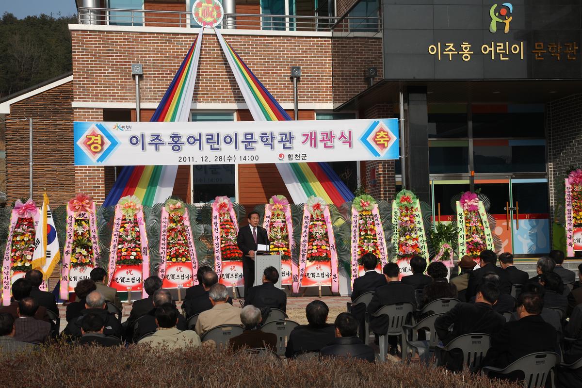 이주홍 어린이 문학관 개관식