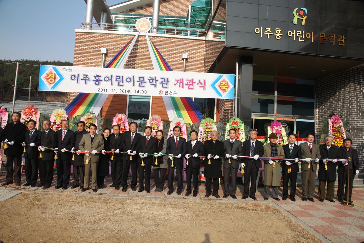 이주홍 어린이 문학관 개관식