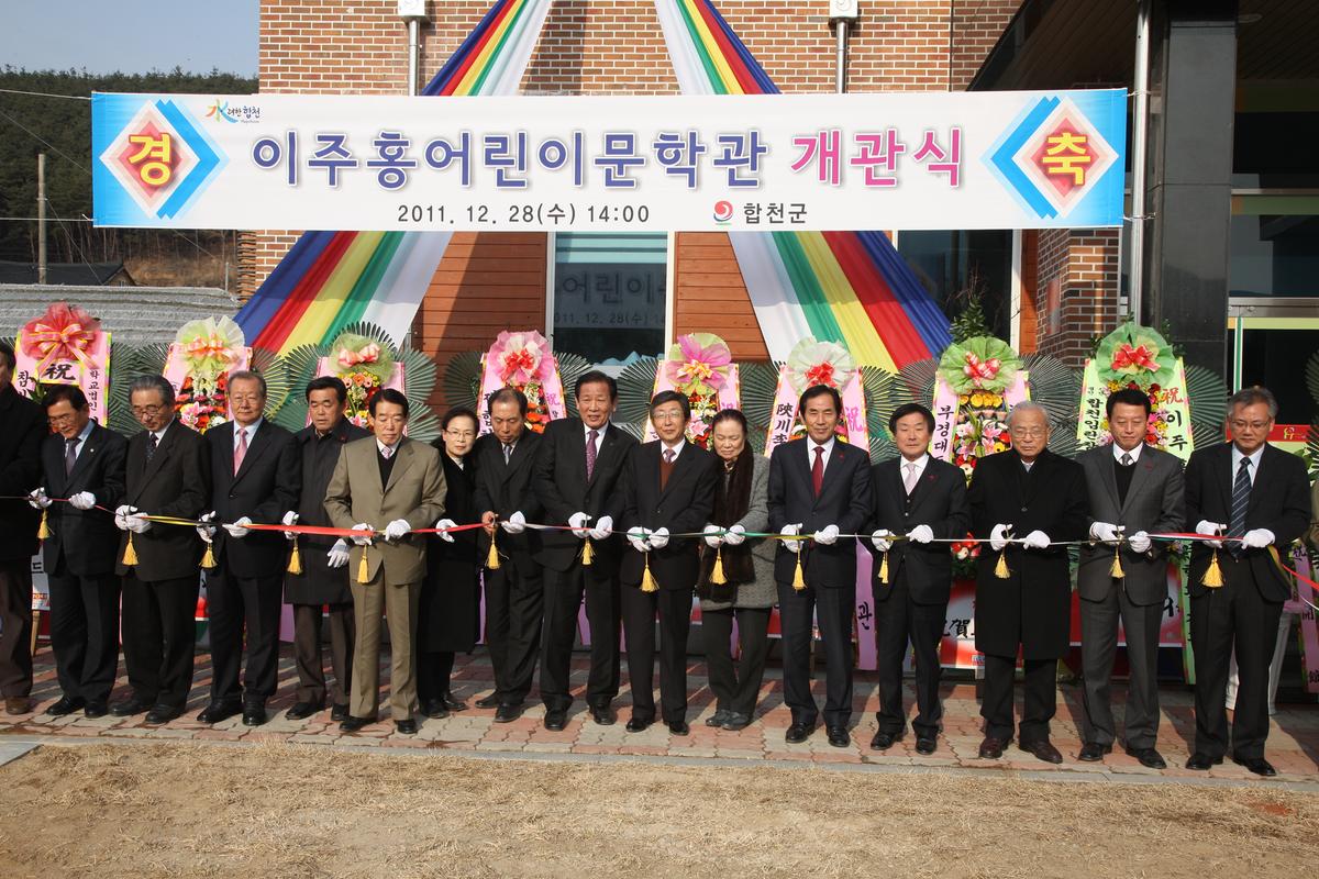 이주홍 어린이 문학관 개관식