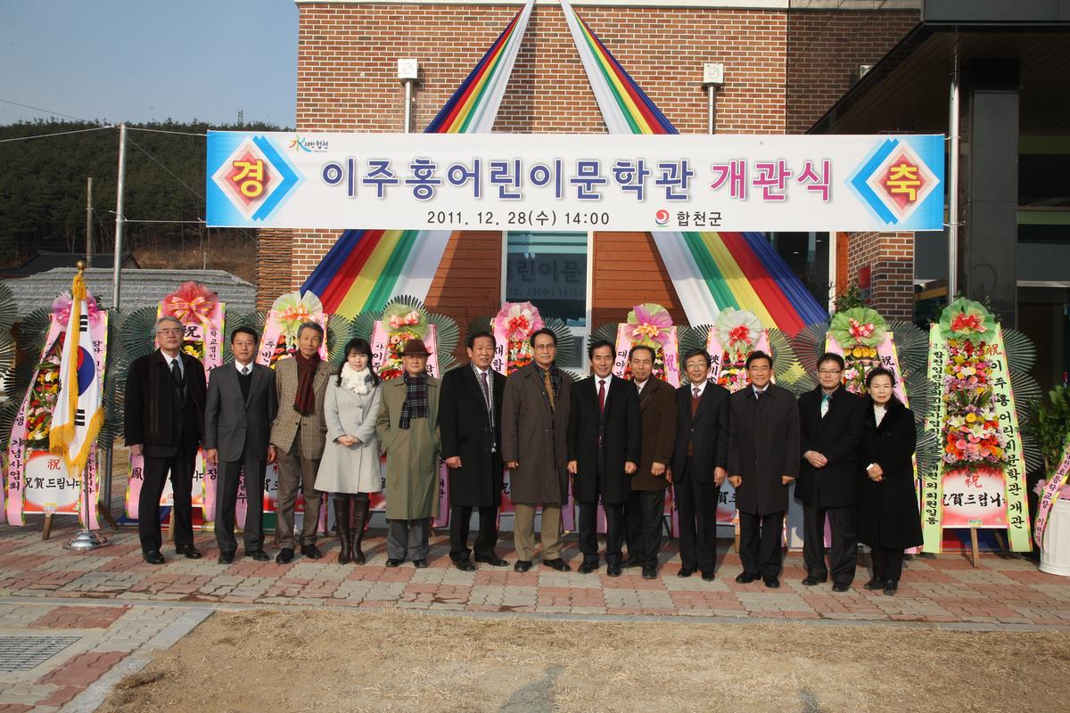 이주홍 어린이 문학관 개관식