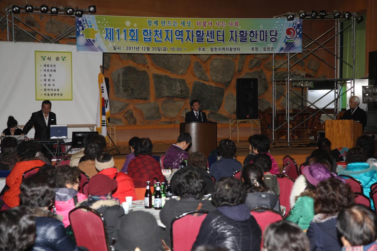 합천지역자활센터 자활한마당