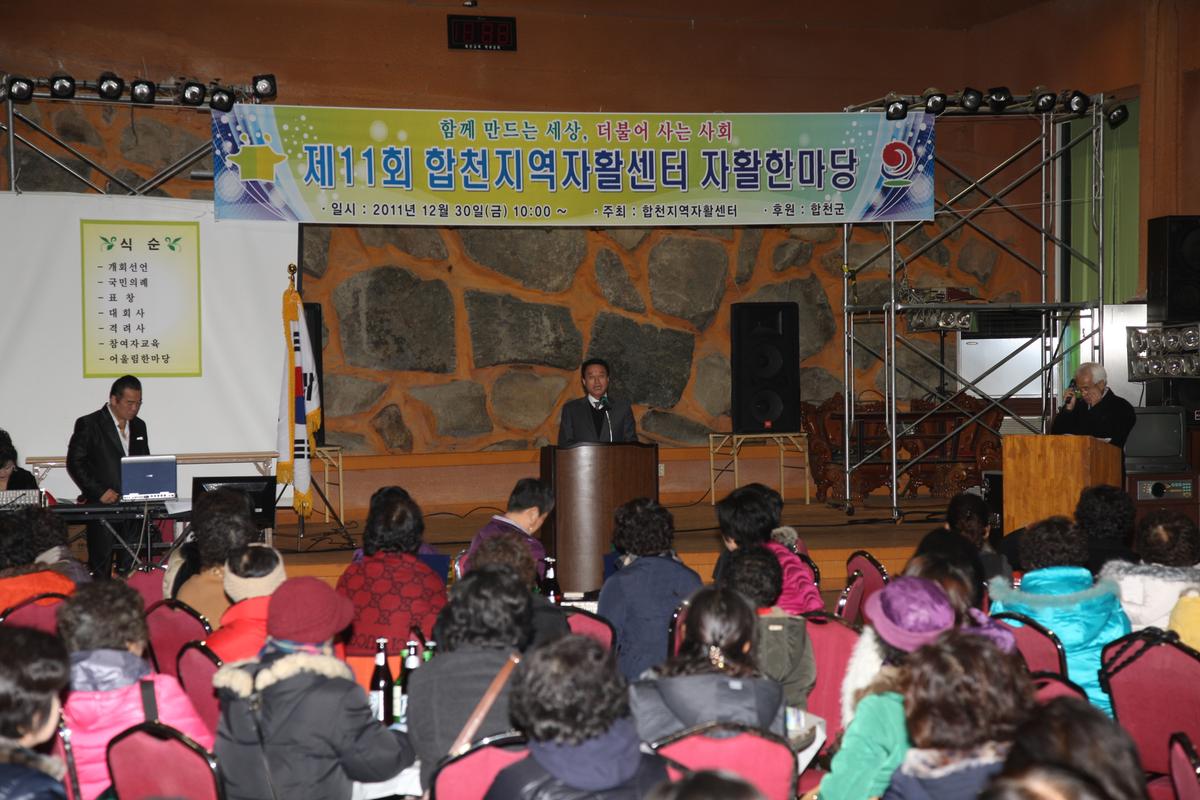 합천지역자활센터 자활한마당