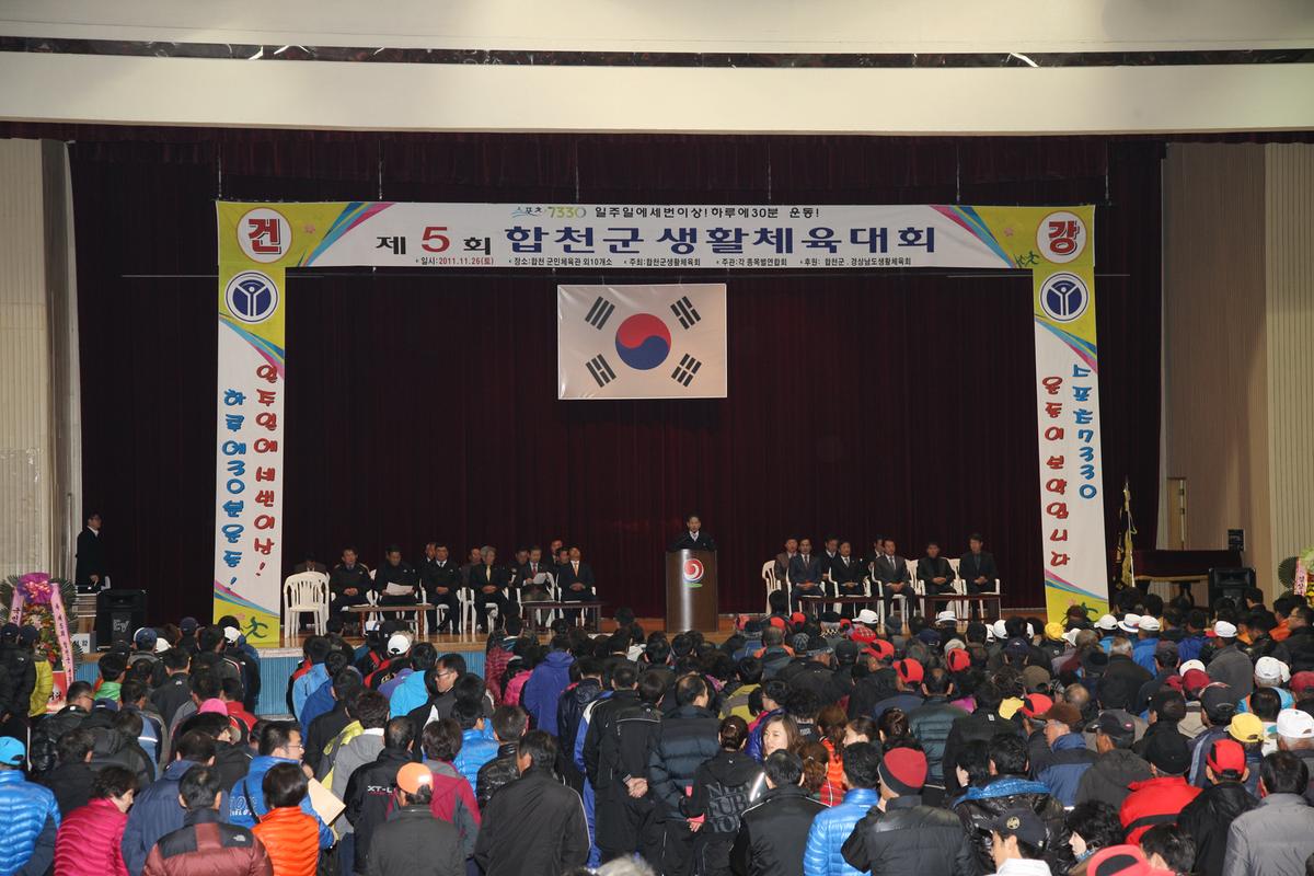 합천군 생활체육대회