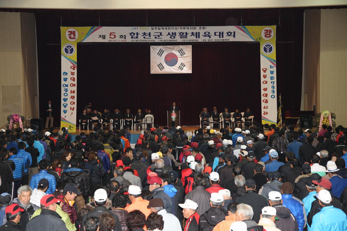 합천군 생활체육대회