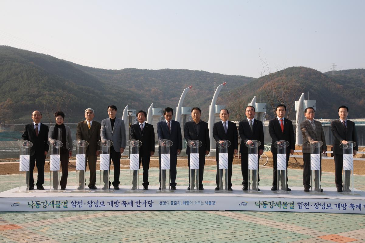 합천,창녕보 개방 축제 한마당