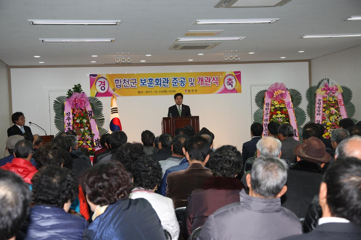 합천군 보훈회관 준공 및 개관식