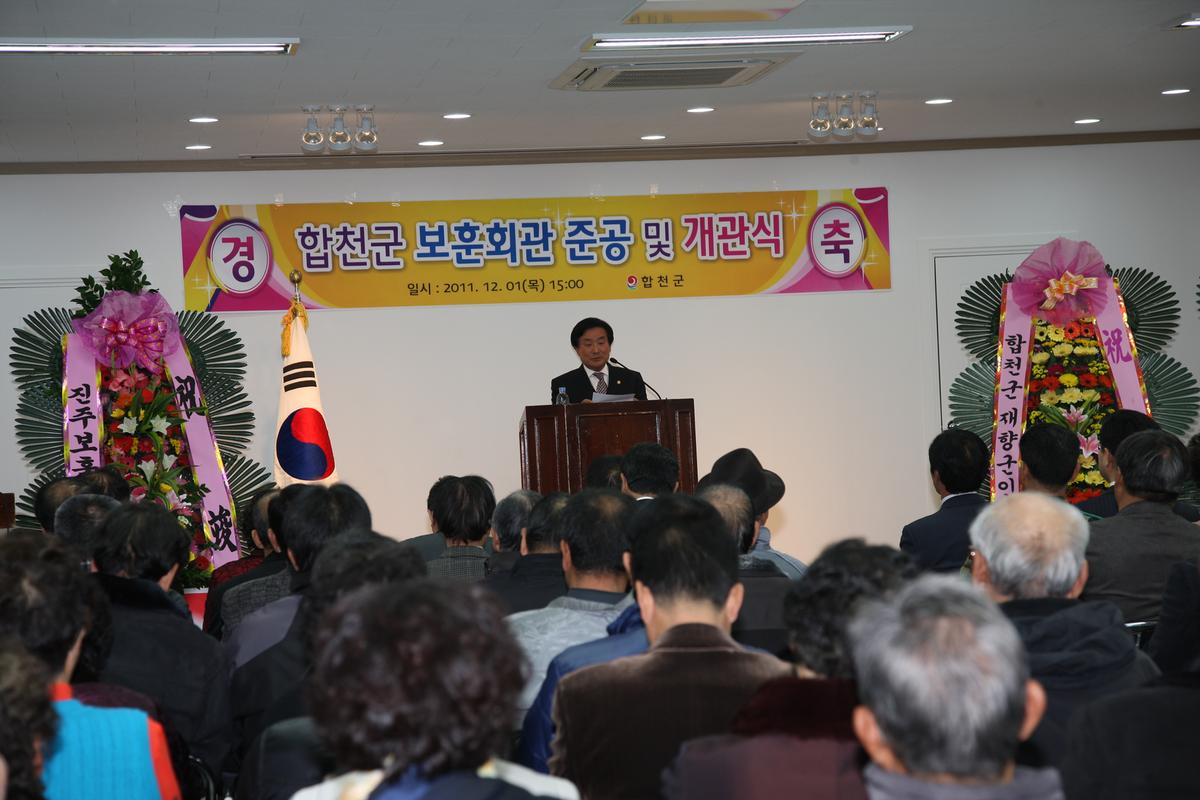 합천군 보훈회관 준공 및 개관식