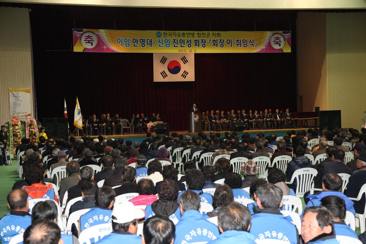 이임 안영대 신임 진인성 회장 취임식