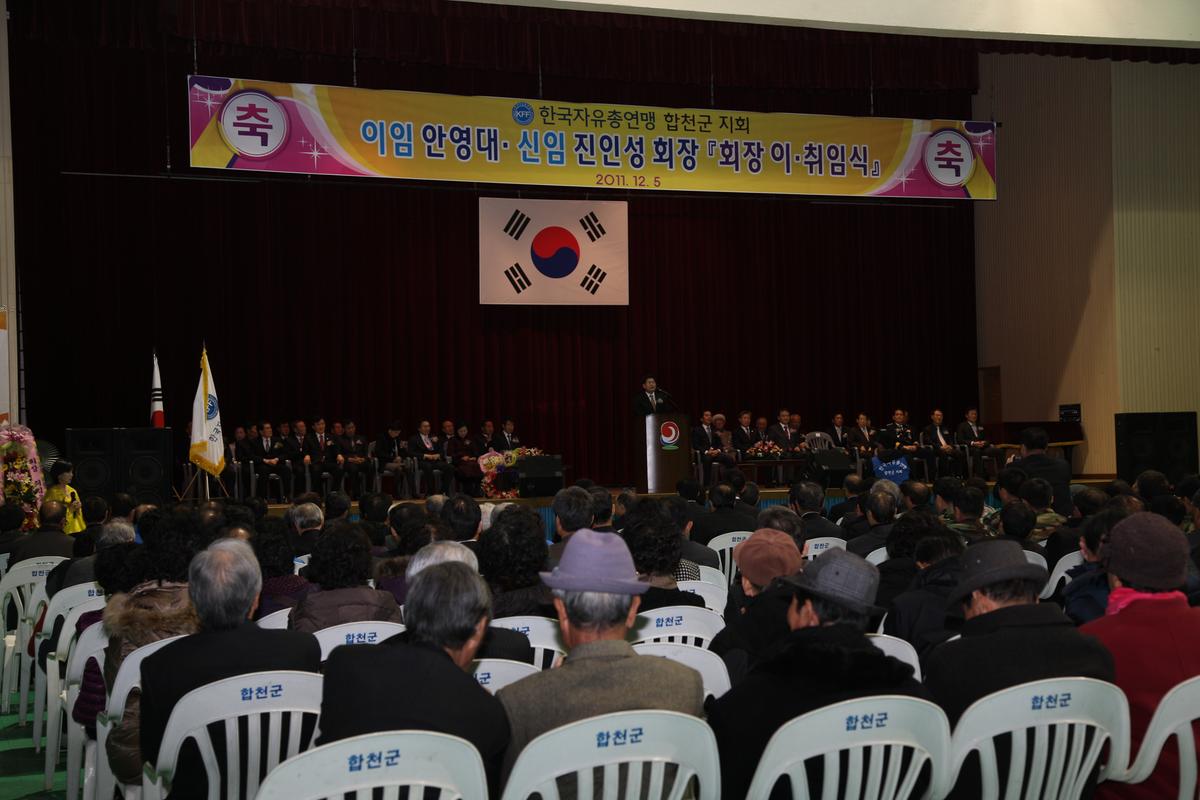 이임 안영대 신임 진인성 회장 취임식