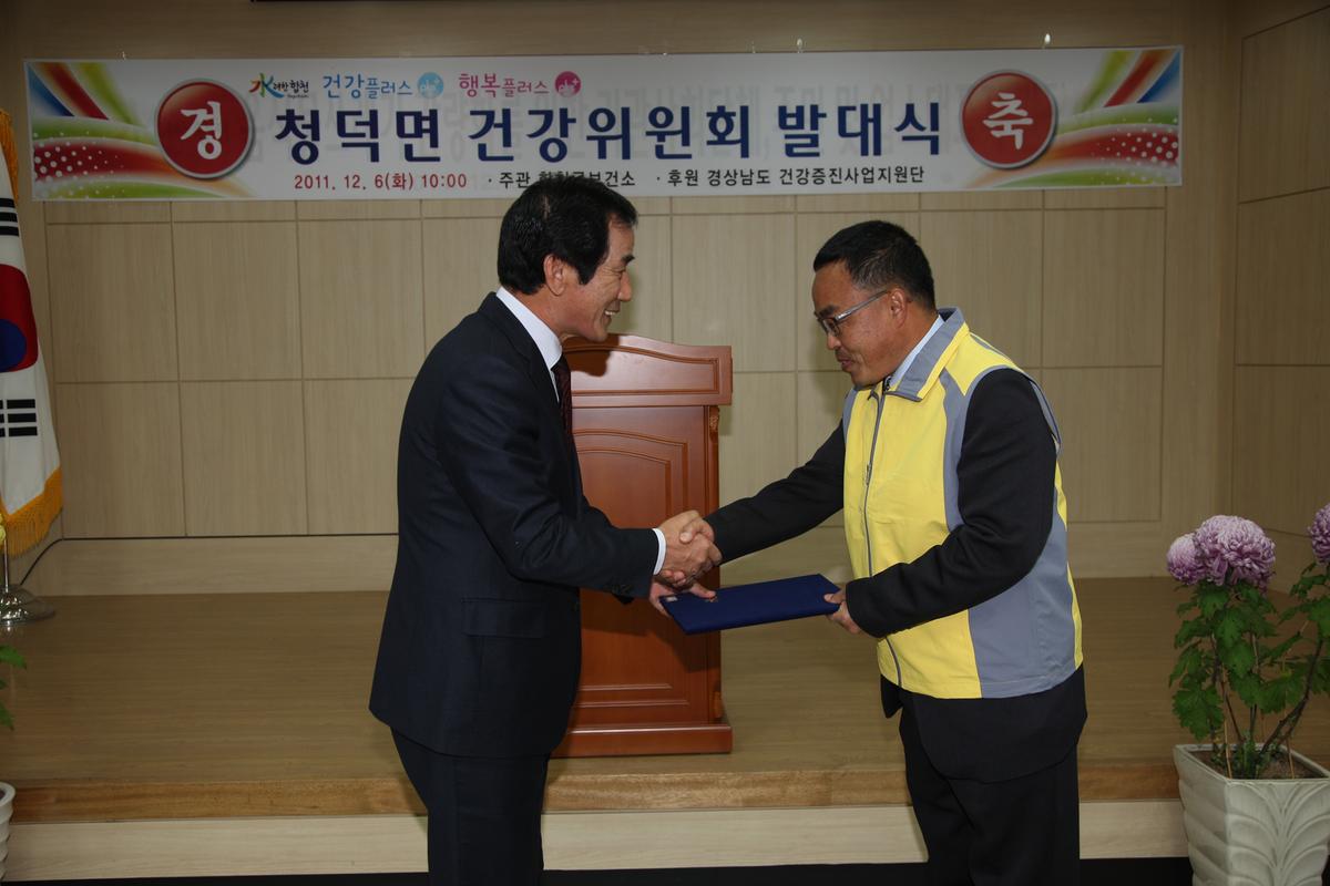 청덕면 건강위윈회 발대식