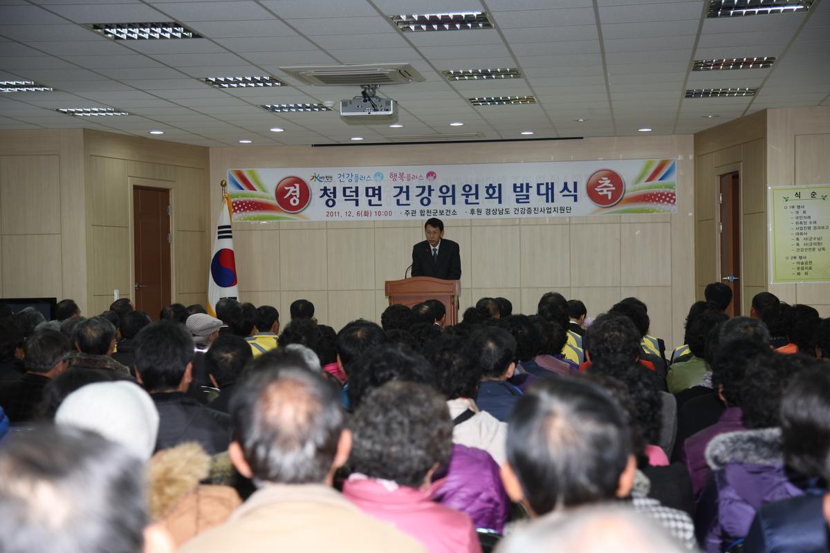 청덕면 건강위윈회 발대식