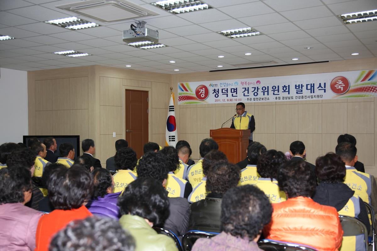 청덕면 건강위윈회 발대식