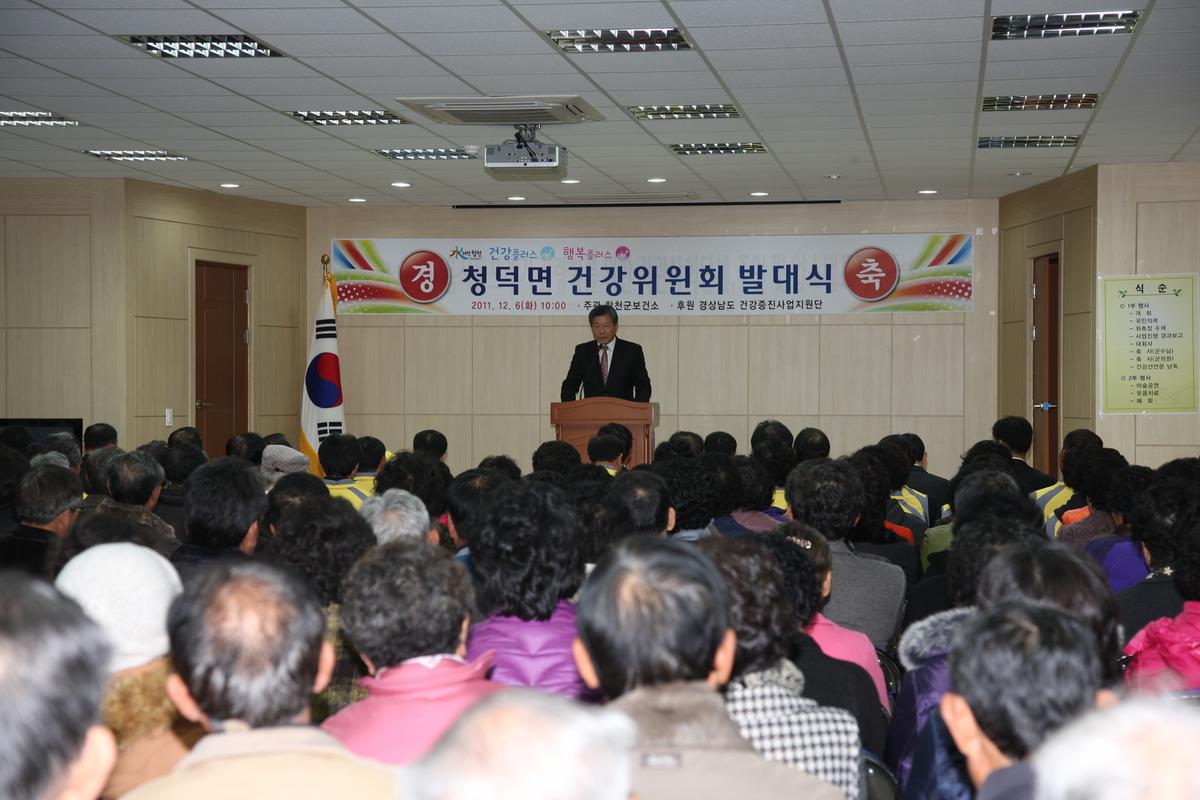 청덕면 건강위윈회 발대식